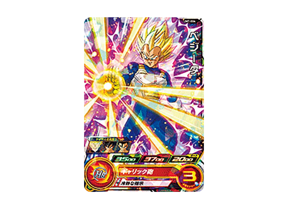 ベジータ C [UM7-004](スーパードラゴンボールヒーローズ「ユニバースミッション 7弾」)