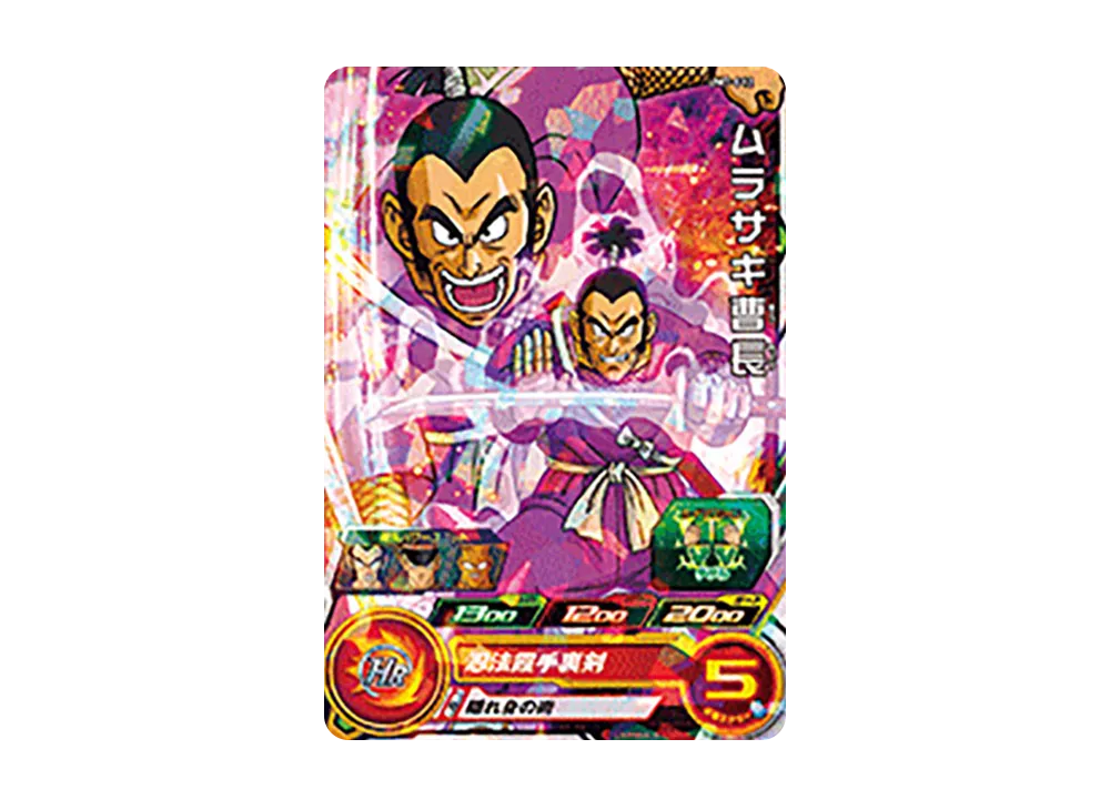 ムラサキ曹長 C [UM7-012](スーパードラゴンボールヒーローズ「ユニバースミッション 7弾」)