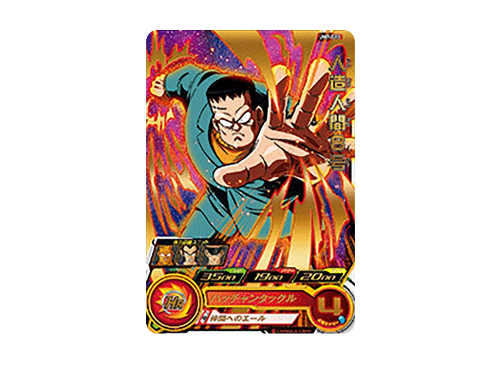 人造人間8号 R [UM7-013](スーパードラゴンボールヒーローズ「ユニバースミッション 7弾」)