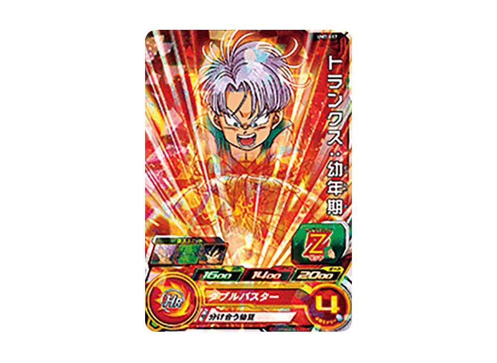 トランクス :幼年期 C [UM7-017](スーパードラゴンボールヒーローズ「ユニバースミッション 7弾」)