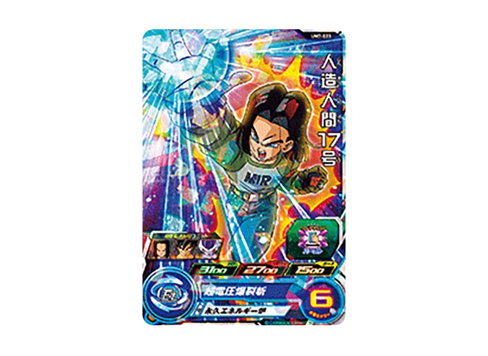 人造人間17号 C [UM7-023](スーパードラゴンボールヒーローズ「ユニバースミッション 7弾」)