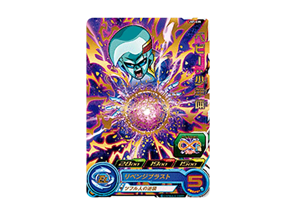 ベビー :少年体 R [UM7-035](スーパードラゴンボールヒーローズ「ユニバースミッション 7弾」)