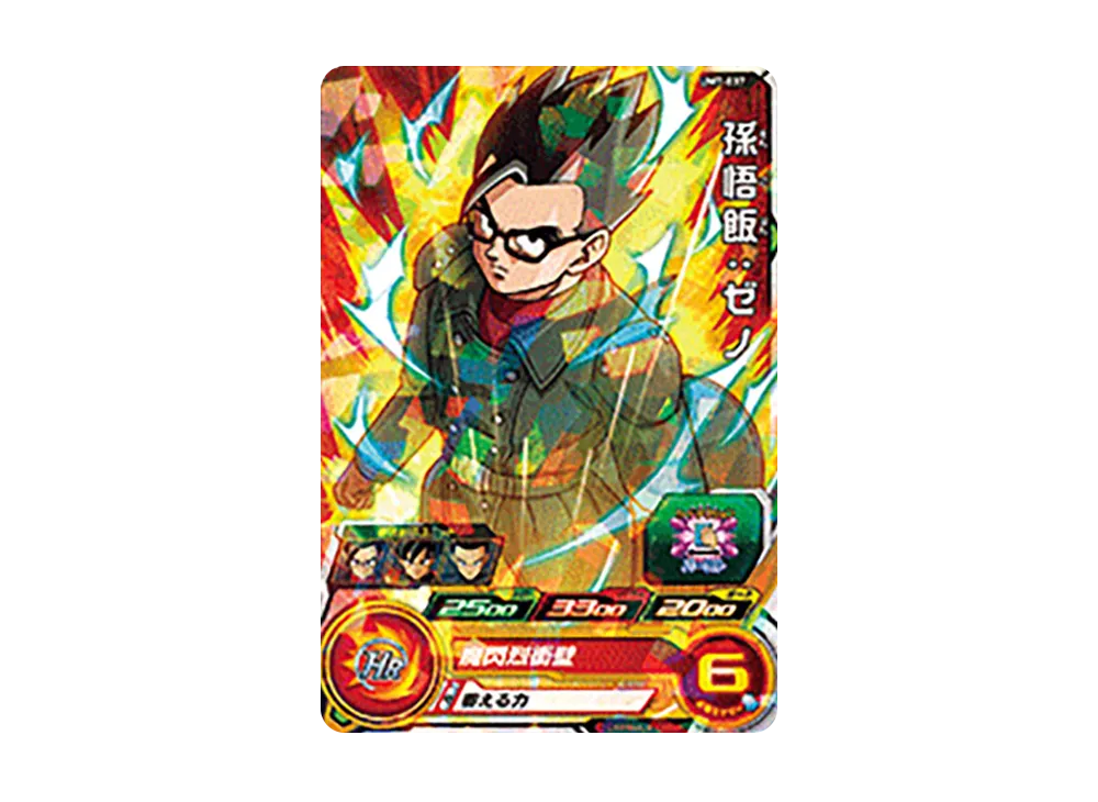 孫悟飯 :ゼノ C [UM7-037](スーパードラゴンボールヒーローズ「ユニバースミッション 7弾」)