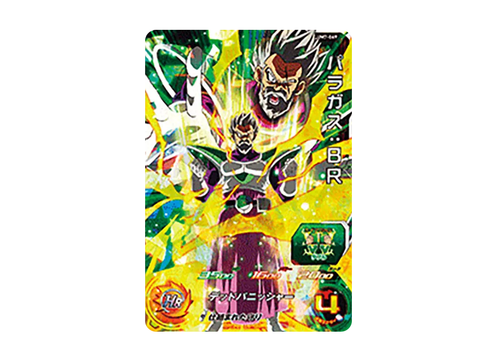 パラガス :BR SR [UM7-069](スーパードラゴンボールヒーローズ「ユニバースミッション 7弾」)