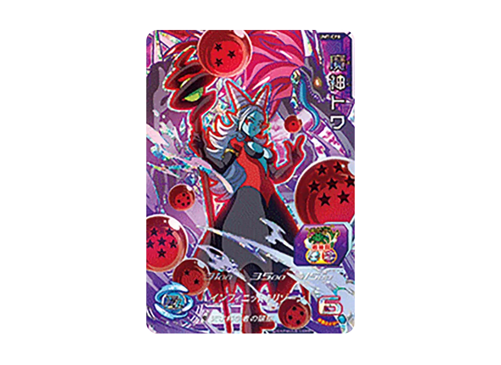 フリーザ :復活 C [UM7-024](スーパードラゴンボールヒーローズ