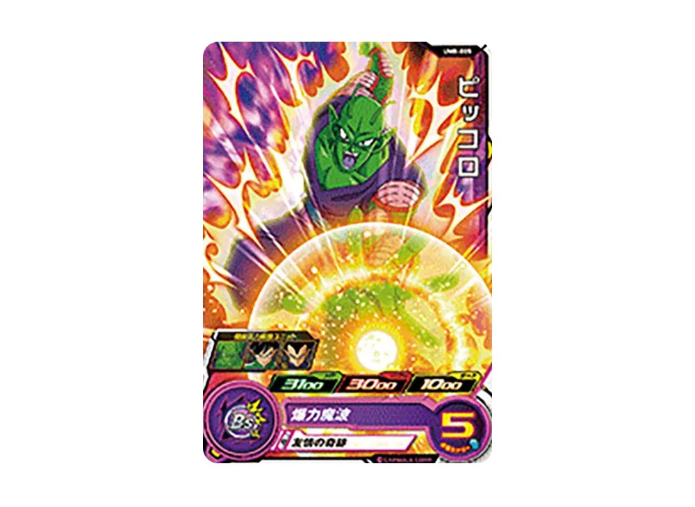 ピッコロ C [UM8-005](スーパードラゴンボールヒーローズ「ユニバースミッション 8弾」)