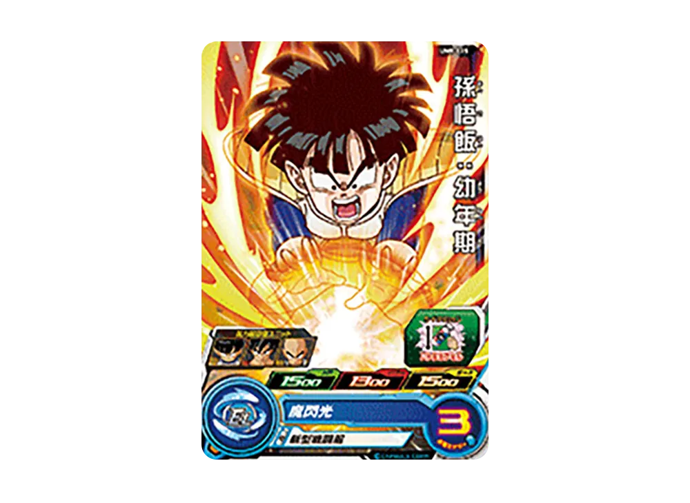 孫悟飯 :幼年期 C [UM8-015](スーパードラゴンボールヒーローズ「ユニバースミッション 8弾」)
