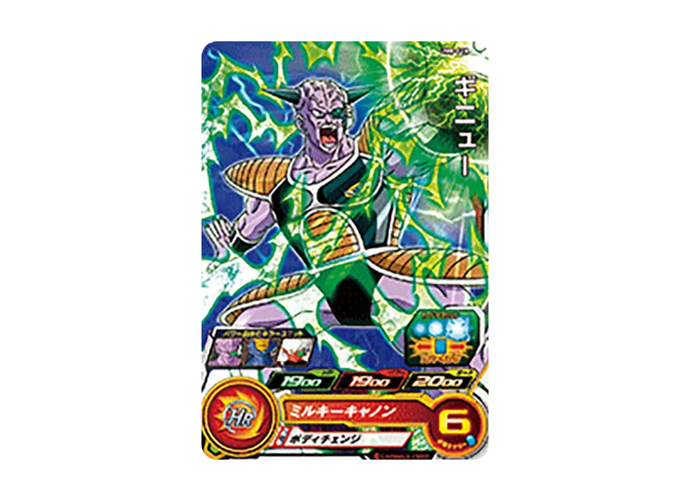 ギニュー C [UM8-018](スーパードラゴンボールヒーローズ「ユニバースミッション 8弾」)