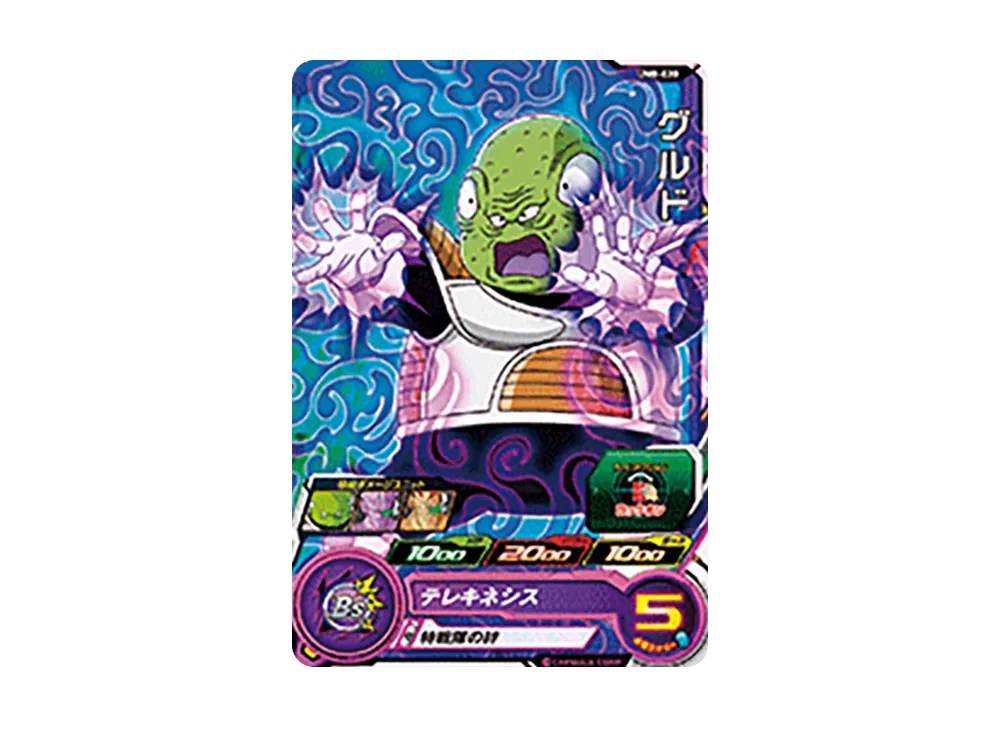 グルド C [UM8-020](スーパードラゴンボールヒーローズ「ユニバースミッション 8弾」)