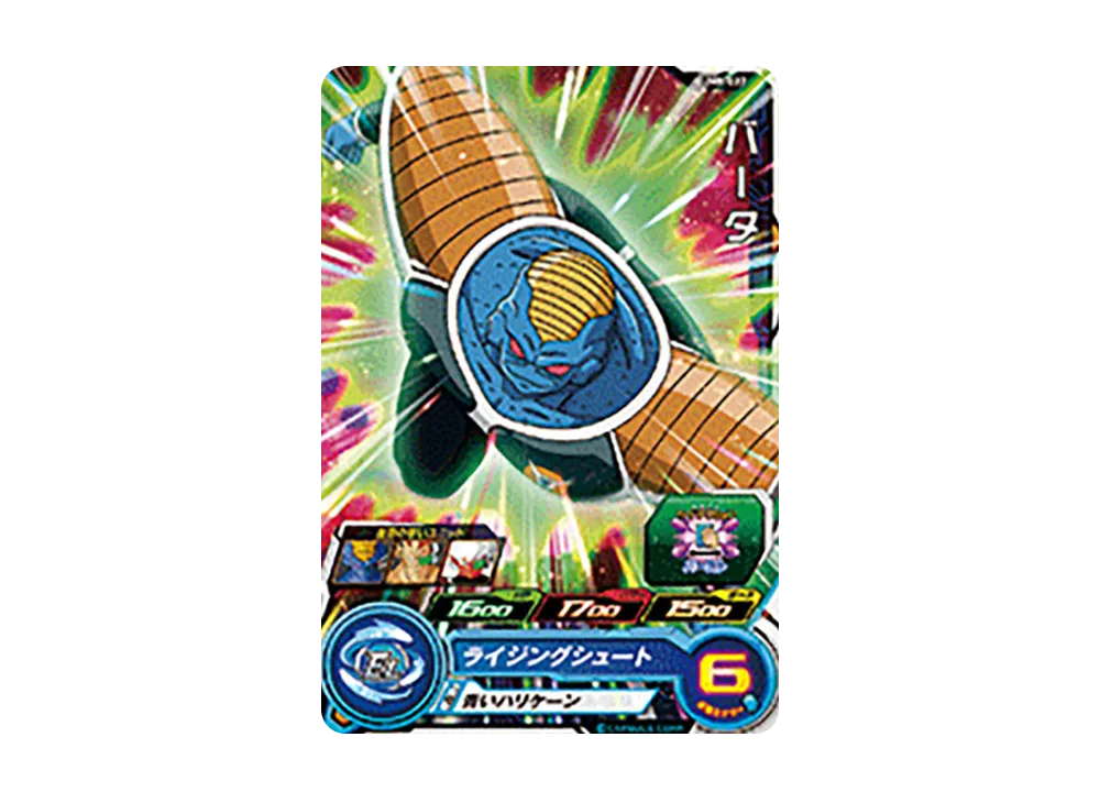 バータ C [UM8-022](スーパードラゴンボールヒーローズ「ユニバースミッション 8弾」)