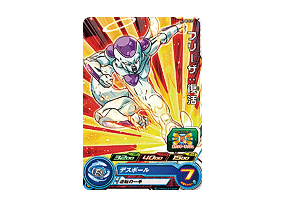 フリーザ :復活 C [UM8-027](スーパードラゴンボールヒーローズ「ユニバースミッション 8弾」)