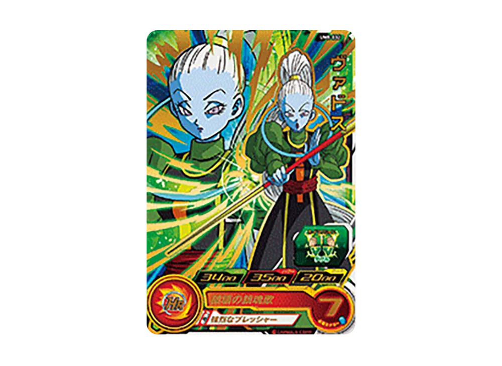 ヴァドス R [UM8-032](スーパードラゴンボールヒーローズ「ユニバースミッション 8弾」)