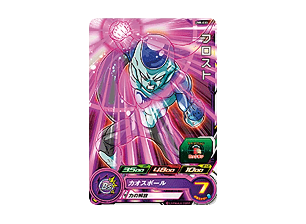 フロスト C [UM8-033](スーパードラゴンボールヒーローズ「ユニバースミッション 8弾」)