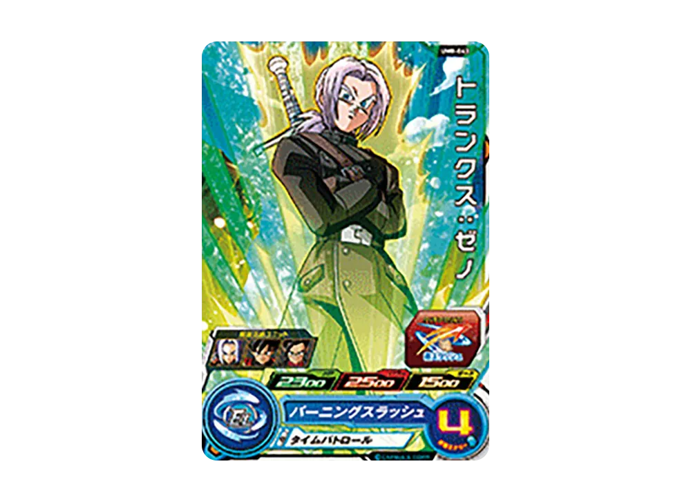 トランクス :ゼノ C [UM8-043](スーパードラゴンボールヒーローズ「ユニバースミッション 8弾」)