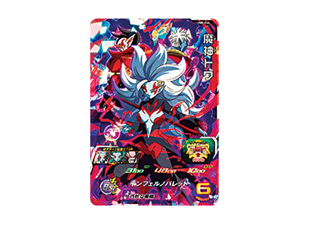 魔神トワ SR [UM8-044](スーパードラゴンボールヒーローズ「ユニバースミッション 8弾」)