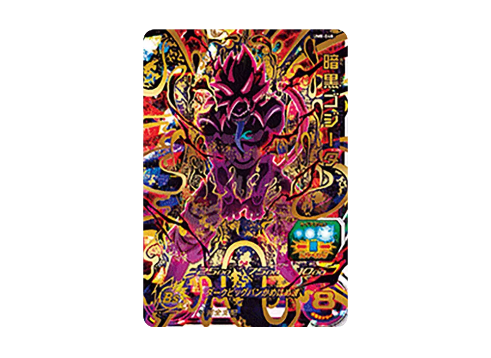暗黒ゴジータ UR [UM8-048](スーパードラゴンボールヒーローズ「ユニバースミッション 8弾」)
