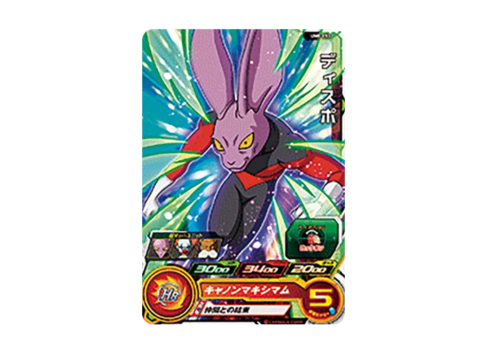 ディスポ C [UM8-053](スーパードラゴンボールヒーローズ「ユニバースミッション 8弾」)