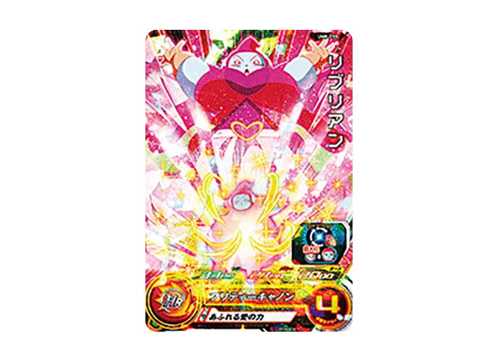 リブリアン SR [UM8-055](スーパードラゴンボールヒーローズ「ユニバースミッション 8弾」)