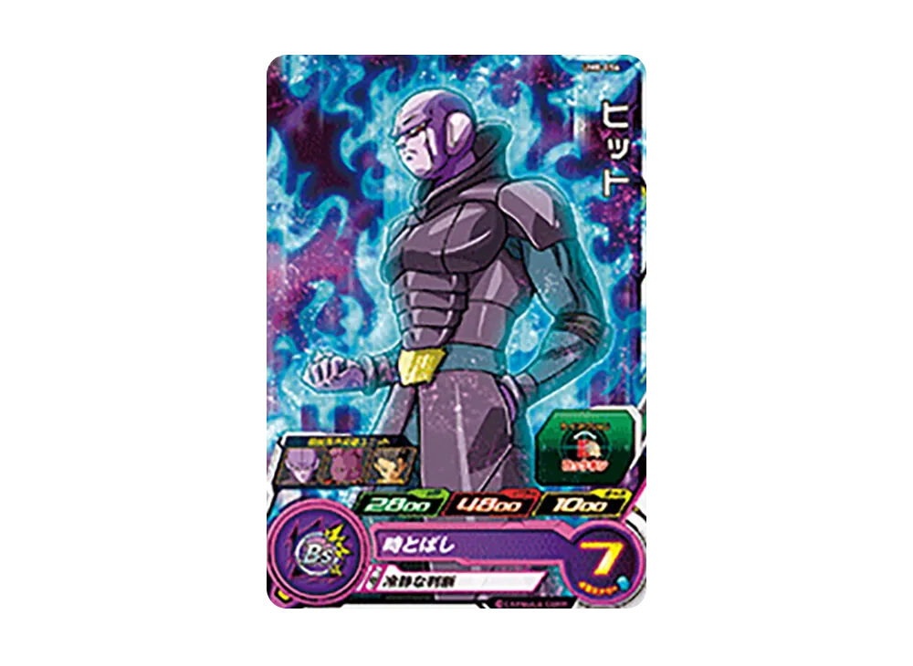 ヒット C [UM8-056](スーパードラゴンボールヒーローズ「ユニバースミッション 8弾」)