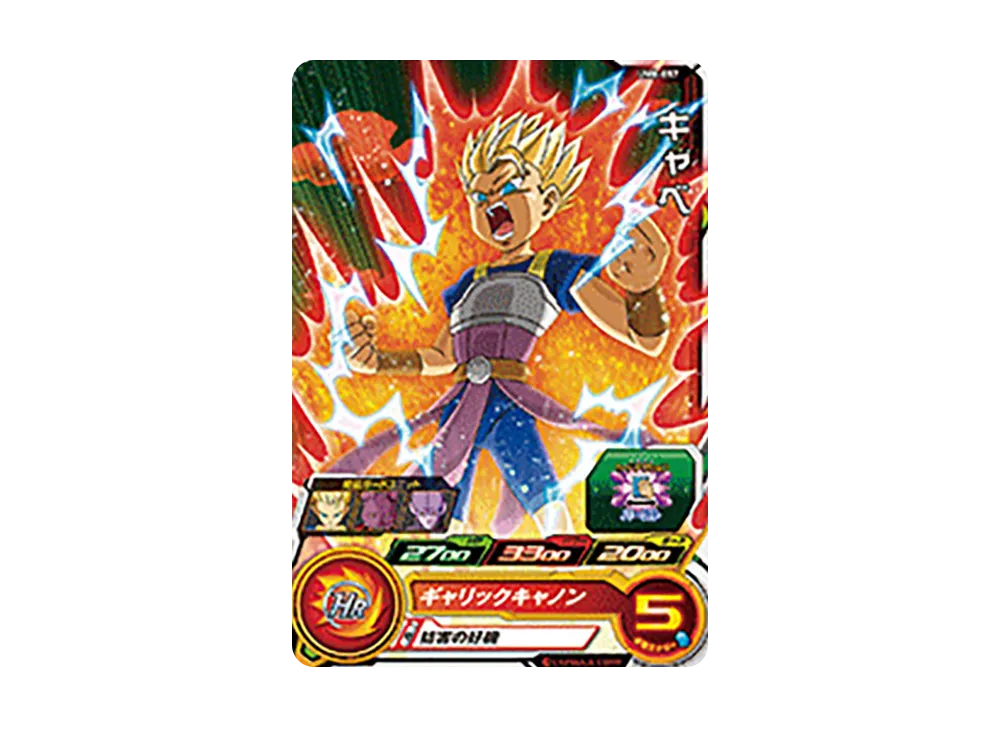 キャベ C [UM8-057](スーパードラゴンボールヒーローズ「ユニバースミッション 8弾」)