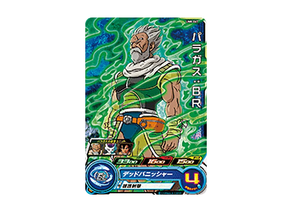 パラガス :BR C [UM8-067](スーパードラゴンボールヒーローズ「ユニバースミッション 8弾」)