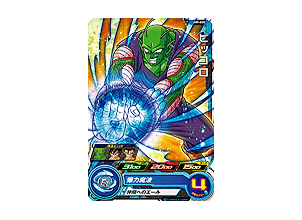 ピッコロ C [UM9-005](スーパードラゴンボールヒーローズ「ユニバースミッション 9弾」)