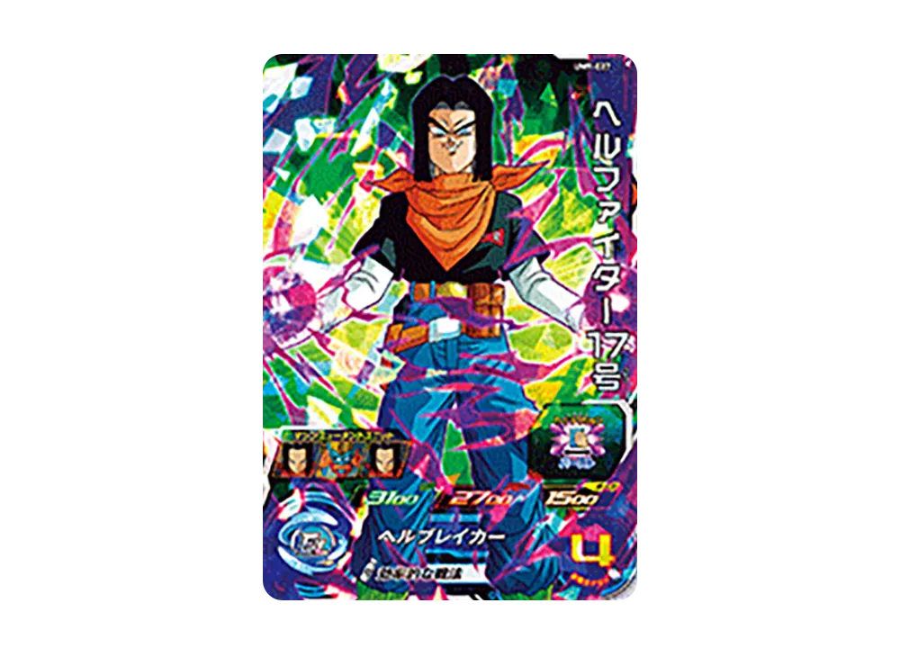 ヘルファイター17号 SR [UM9-027](スーパードラゴンボールヒーローズ「ユニバースミッション 9弾」)