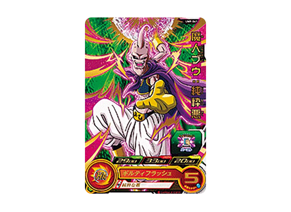 魔人ブウ :純粋悪 R [UM9-041](スーパードラゴンボールヒーローズ「ユニバースミッション 9弾」)