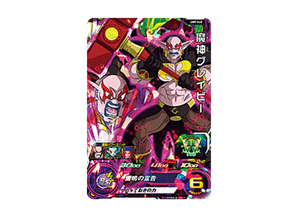 魔神グレイビー SR [UM9-045](スーパードラゴンボールヒーローズ「ユニバースミッション 9弾」)
