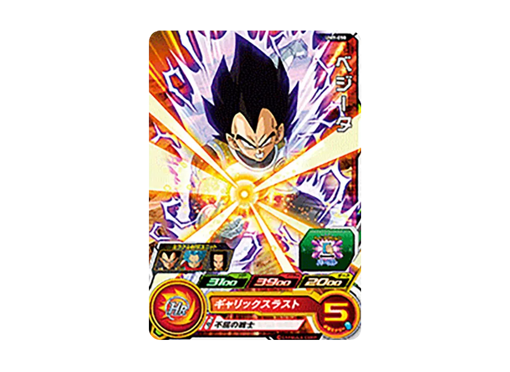 ベジータ C [UM9-050](スーパードラゴンボールヒーローズ「ユニバースミッション 9弾」)