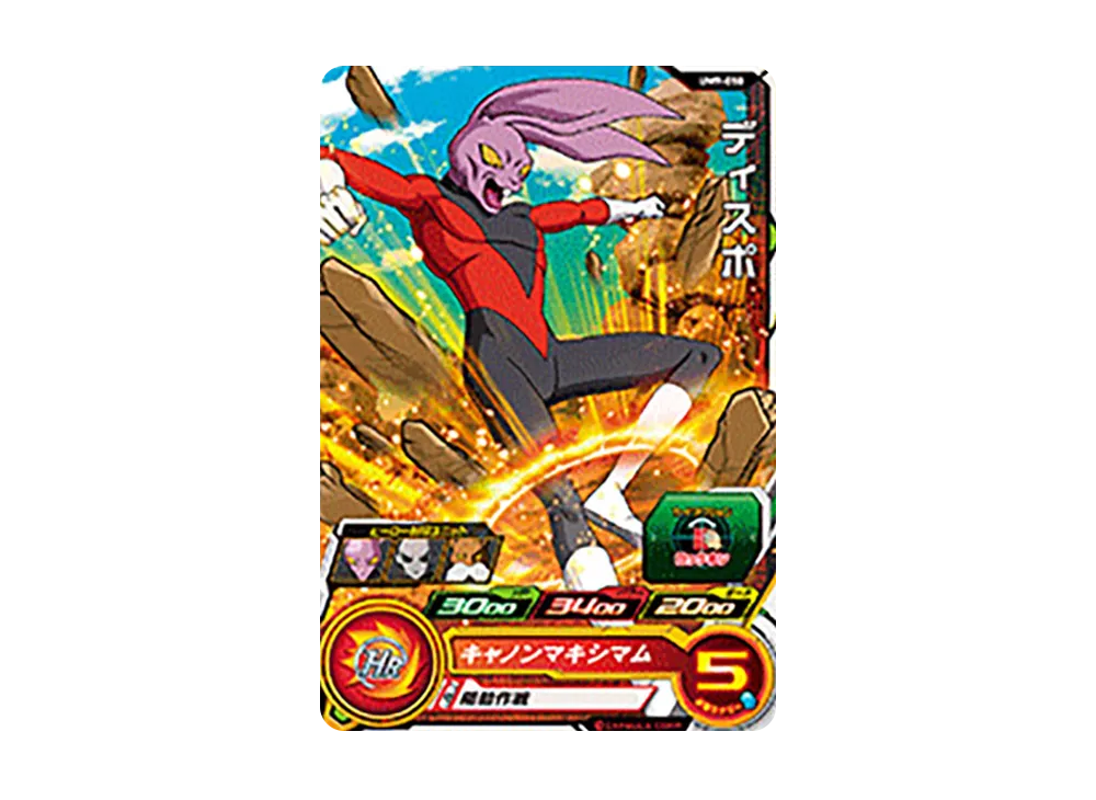 ディスポ C [UM9-058](スーパードラゴンボールヒーローズ「ユニバースミッション 9弾」)