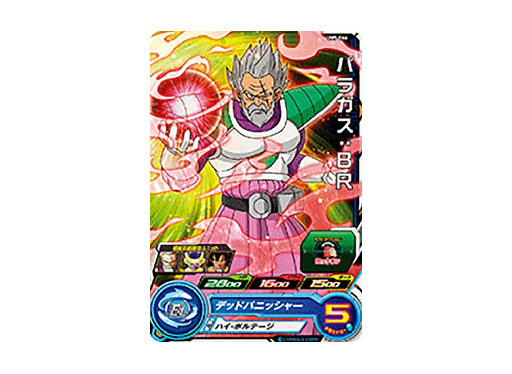 パラガス :BR C [UM9-066](スーパードラゴンボールヒーローズ「ユニバースミッション 9弾」)