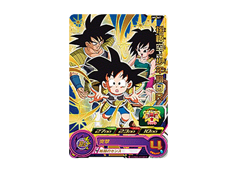 孫悟空 :少年期BR R [UM9-067](スーパードラゴンボールヒーローズ「ユニバースミッション 9弾」)