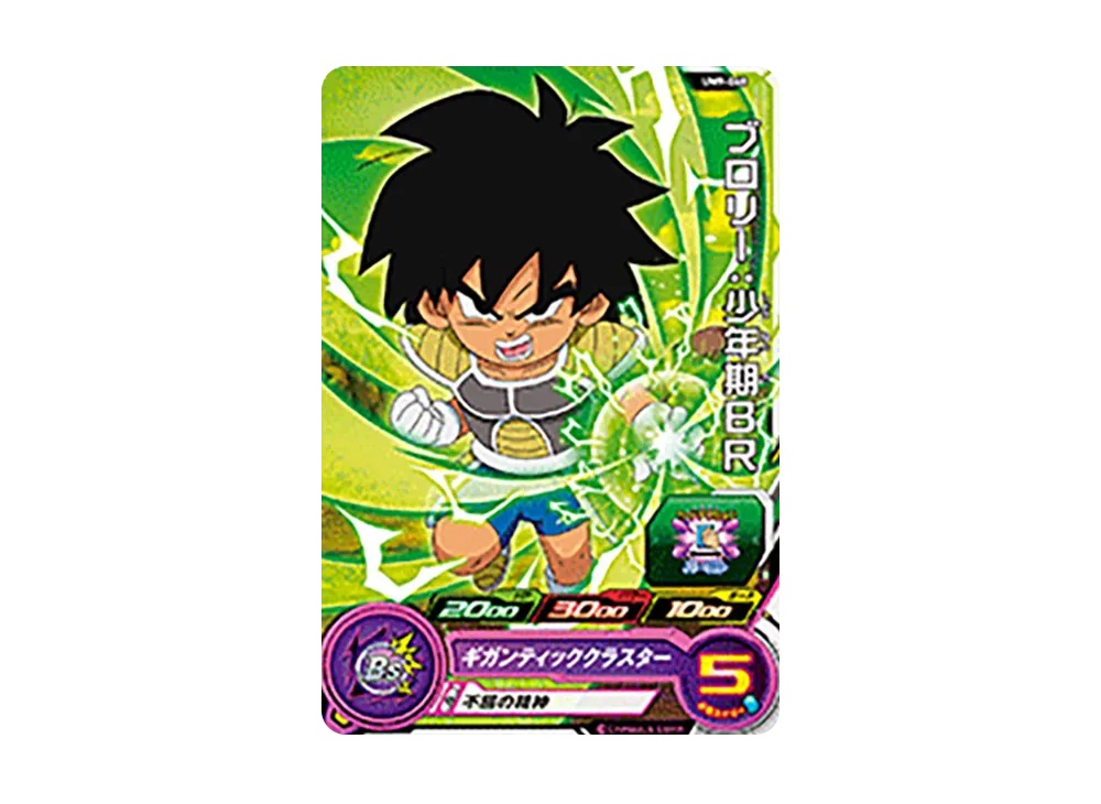 ブロリー :少年期BR C [UM9-068](スーパードラゴンボールヒーローズ「ユニバースミッション 9弾」)