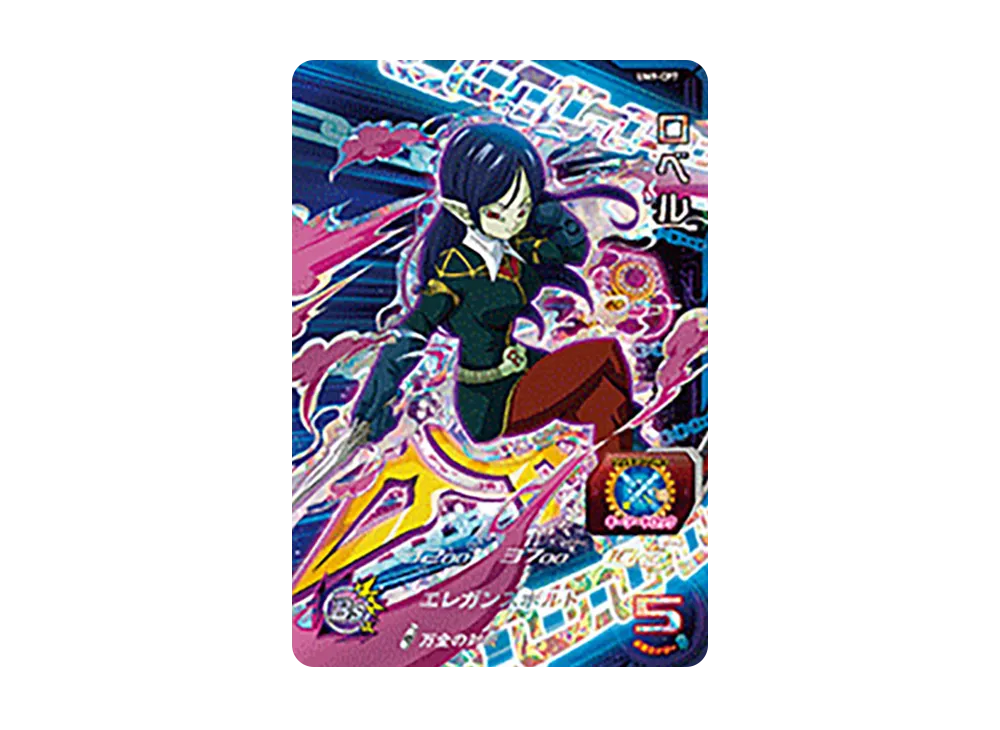 ロベル CP [UM9-CP7](スーパードラゴンボールヒーローズ「ユニバースミッション 9弾」)