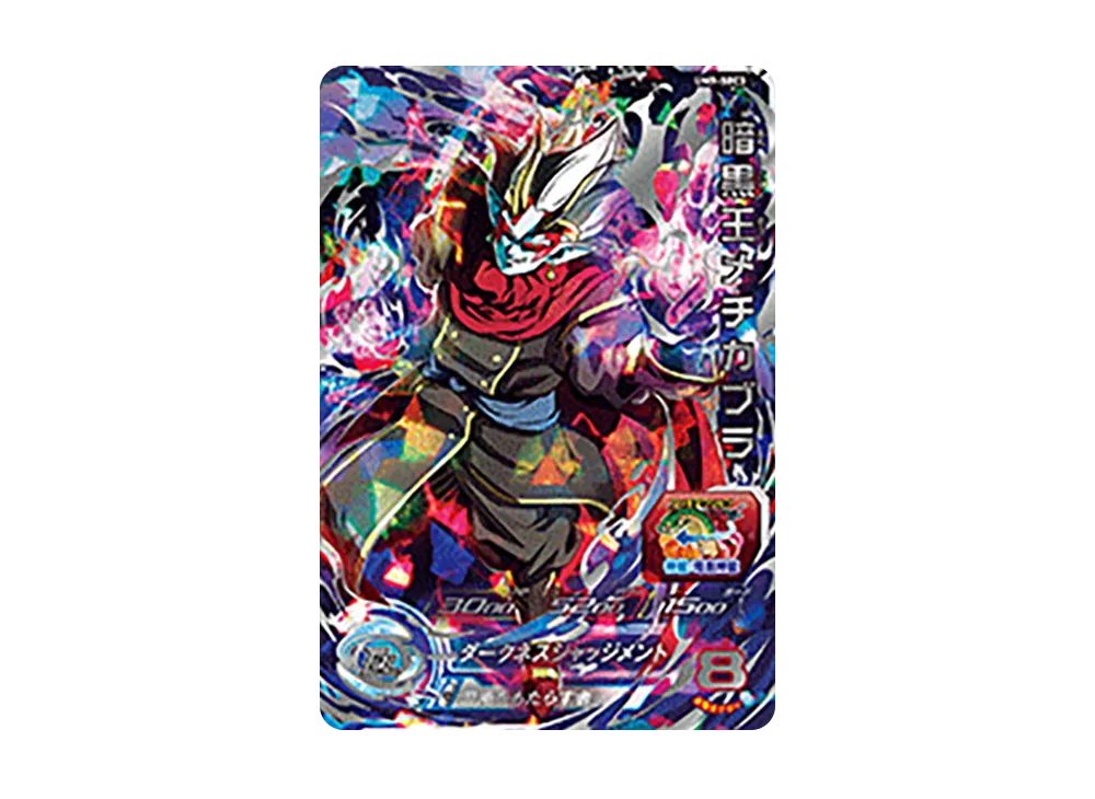 暗黒王メチカブラ UR [UM9-SEC3](スーパードラゴンボールヒーローズ「ユニバースミッション 9弾」)