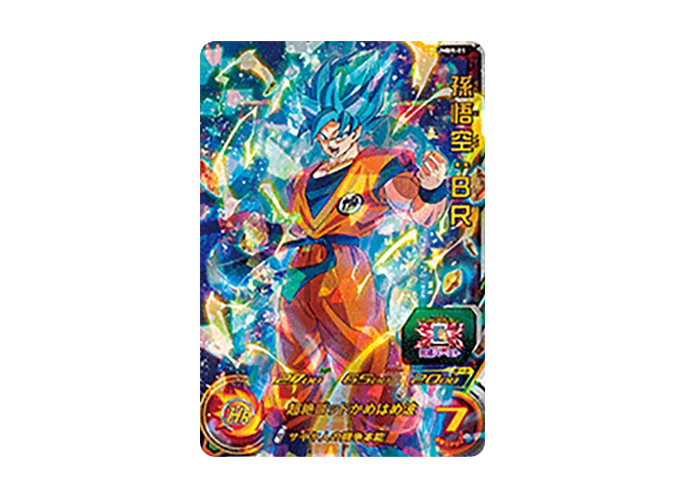 孫悟空 :BR - [UMBR-01](スーパードラゴンボールヒーローズ「映画 ドラゴンボール超 ブロリー 入場者プレゼント」)