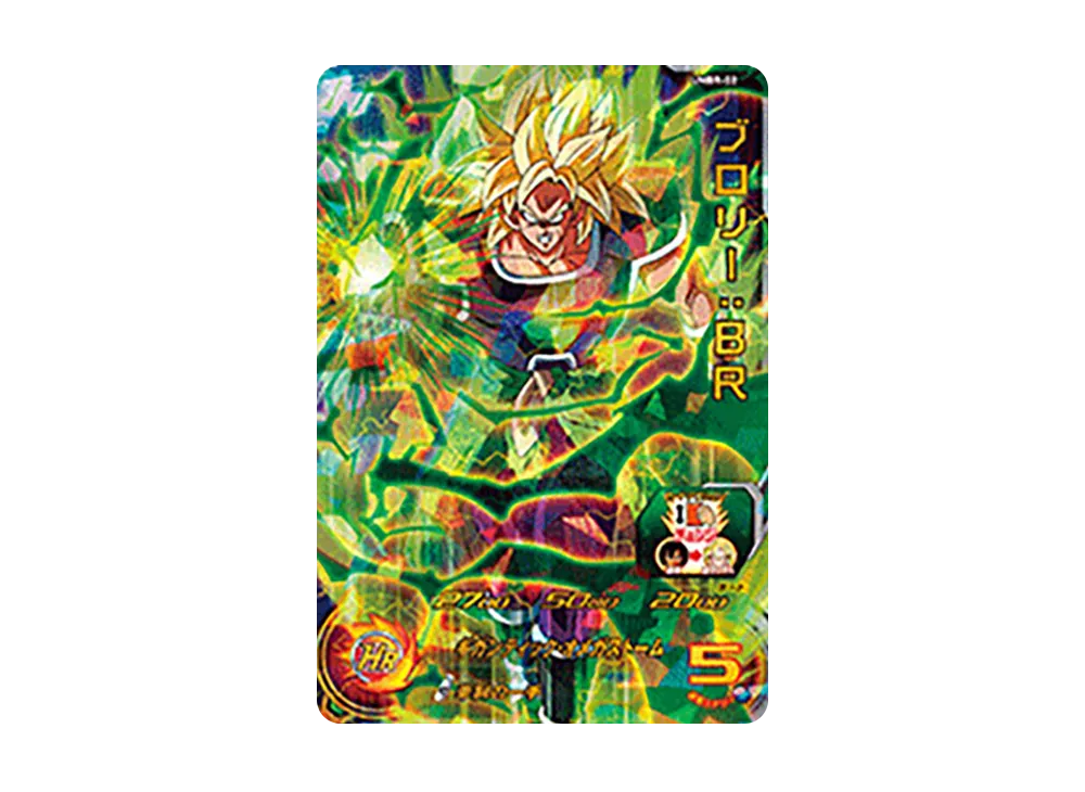 ブロリー :BR - [UMBR-02](スーパードラゴンボールヒーローズ「映画 ドラゴンボール超 ブロリー 入場者プレゼント」)