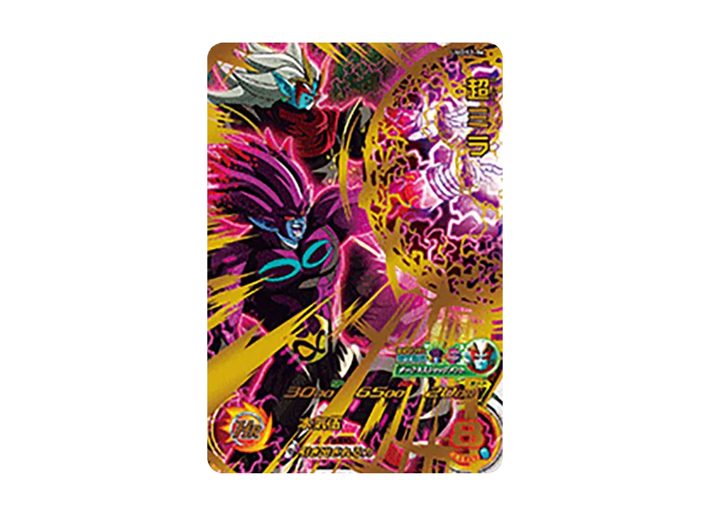 超ミラ - [UMDS2-06](スーパードラゴンボールヒーローズ「ゴッドデッキセット」)