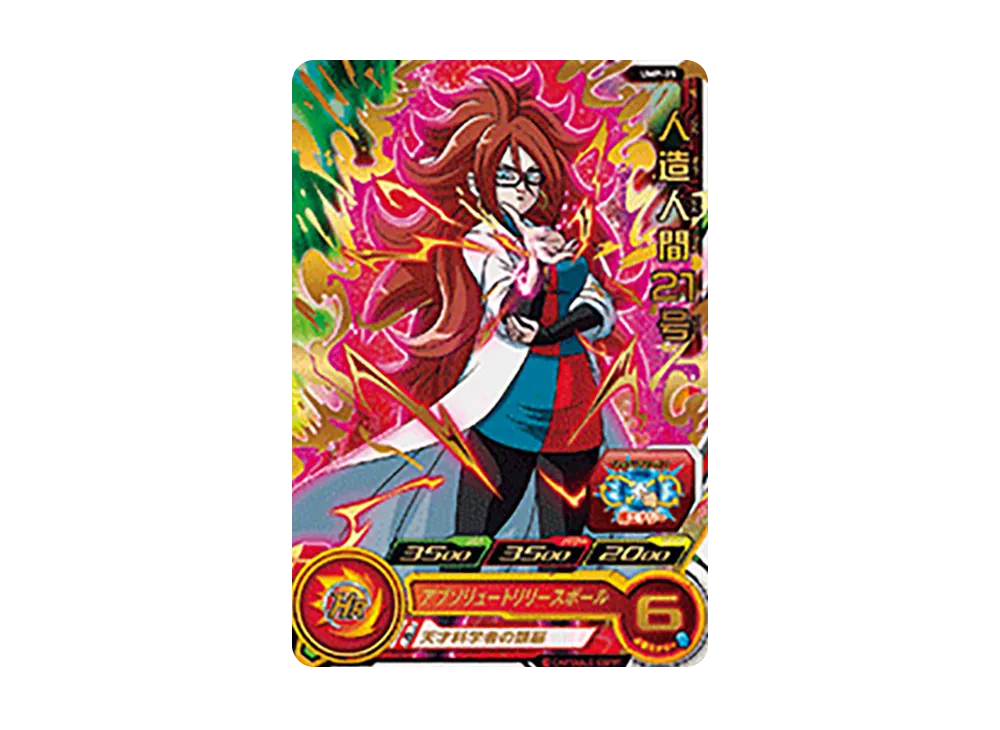 人造人間21号 - [UMP-25](スーパードラゴンボールヒーローズ「スーパーヒーローズスタジアム 6th Season 10thアニバーサリーヒーロースタジアム トーナメントパックセレクション」)