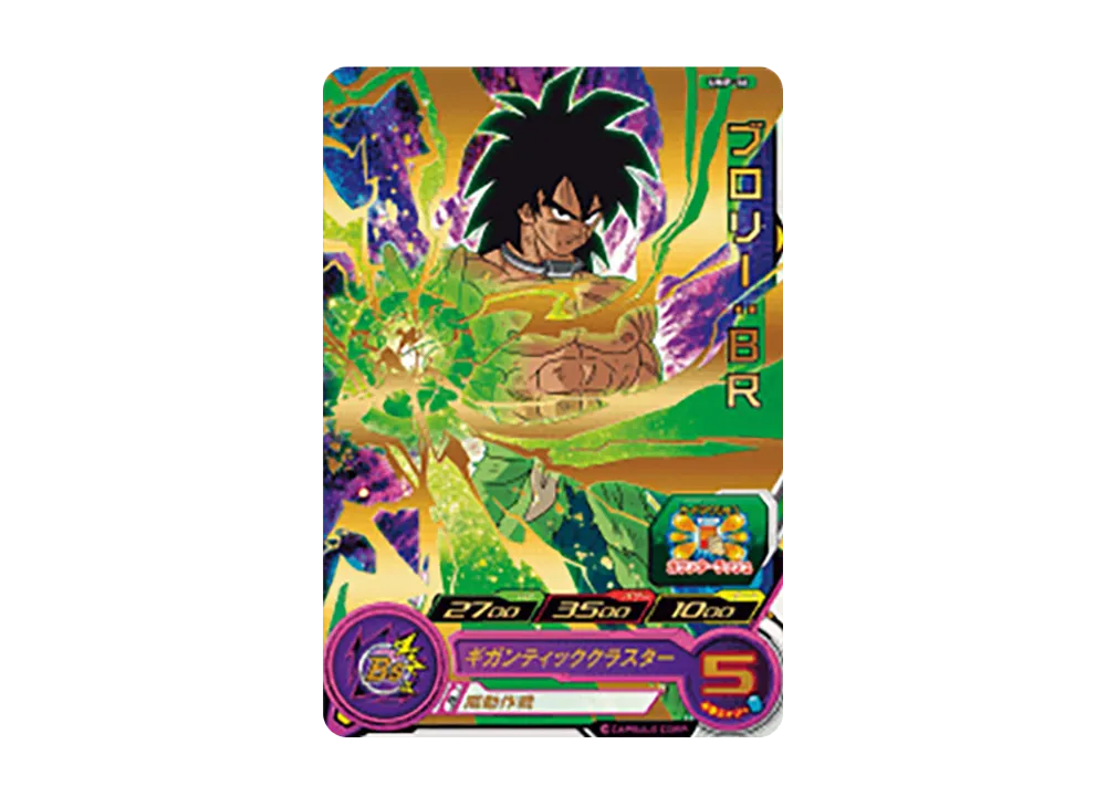 ブロリー :BR - [UMP-36](スーパードラゴンボールヒーローズ「スーパーヒーローズスタジアム 7th Season」)
