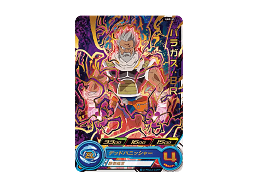 パラガス :BR - [UMP-37](スーパードラゴンボールヒーローズ「スーパーヒーローズスタジアム 7th Season 10thアニバーサリーヒーロースタジアム トーナメントパックセレクション」)