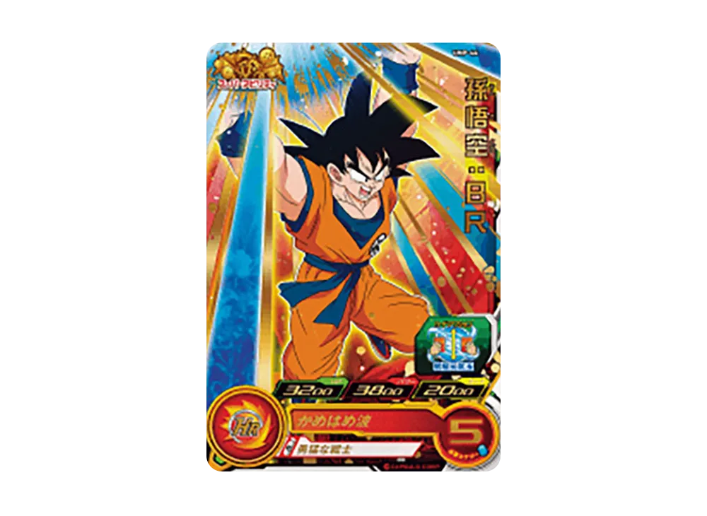 孫悟空 :BR - [UMP-44](スーパードラゴンボールヒーローズ「スーパーヒーローズスタジアム 7th Season」)