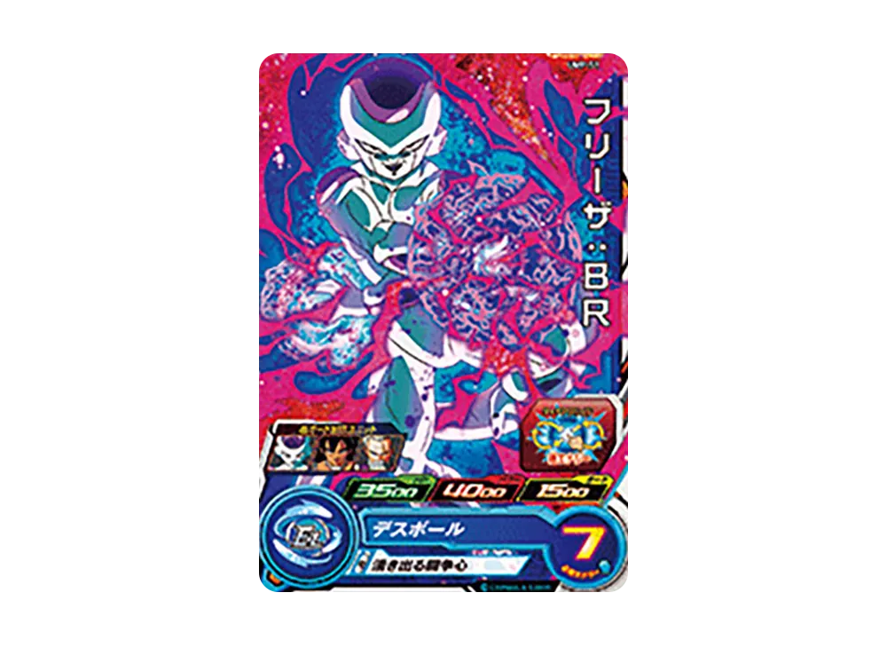 フリーザ :BR - [UMP-51](スーパードラゴンボールヒーローズ「ユニバースミッション 7弾 ゴールデンスターターパック店頭配布キャンペーン」)