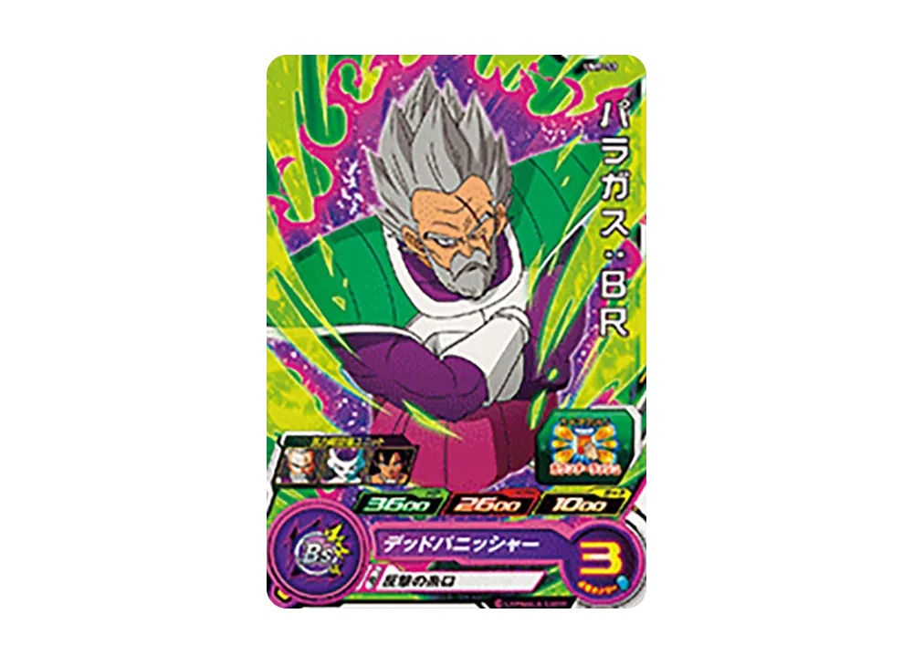 パラガス :BR - [UMP-53](スーパードラゴンボールヒーローズ「ユニバースミッション 7弾 ゴールデンスターターパック店頭配布キャンペーン」)