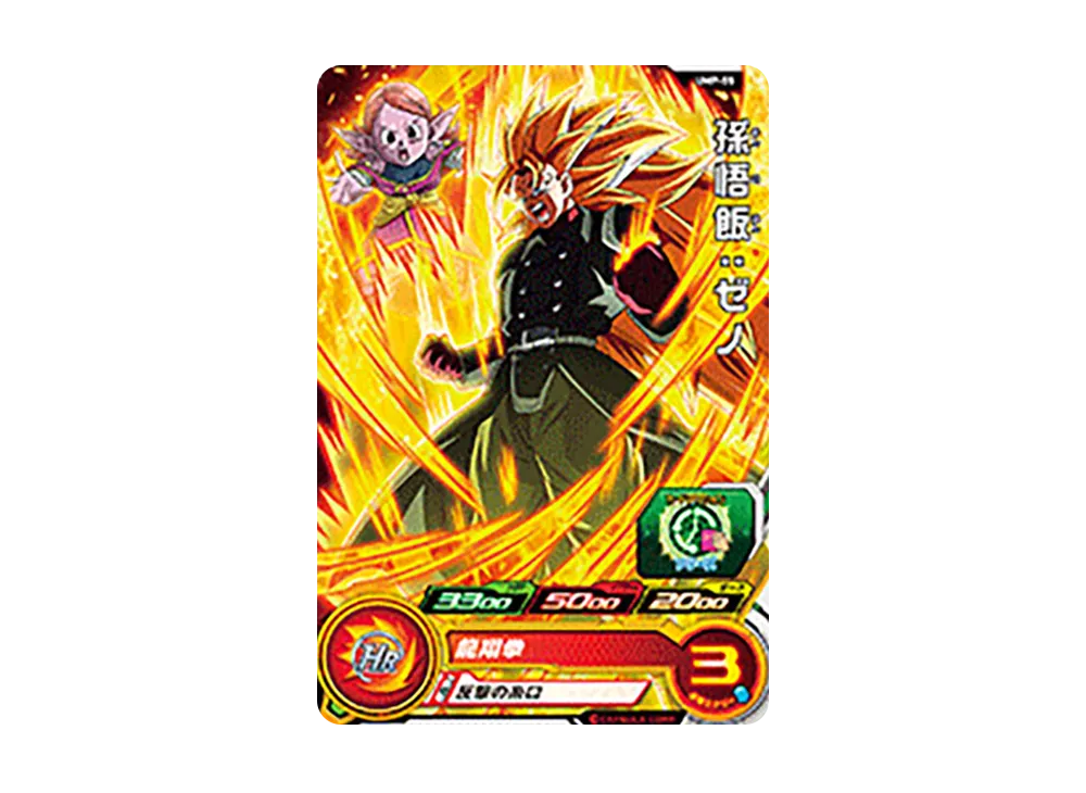 孫悟飯 :ゼノ - [UMP-55](スーパードラゴンボールヒーローズ「スーパーヒーローズスタジアム 8th Season 10thアニバーサリーヒーロースタジアム トーナメントパックセレクション」)