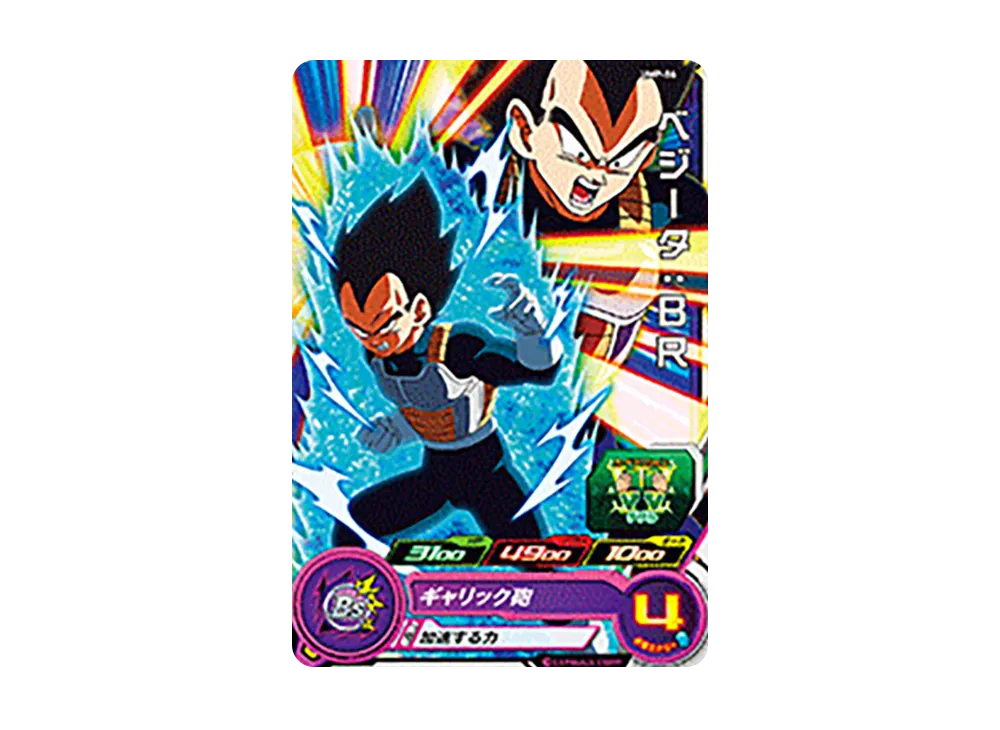 ベジータ :BR - [UMP-56](スーパードラゴンボールヒーローズ「スーパーヒーローズスタジアム 8th Season」)