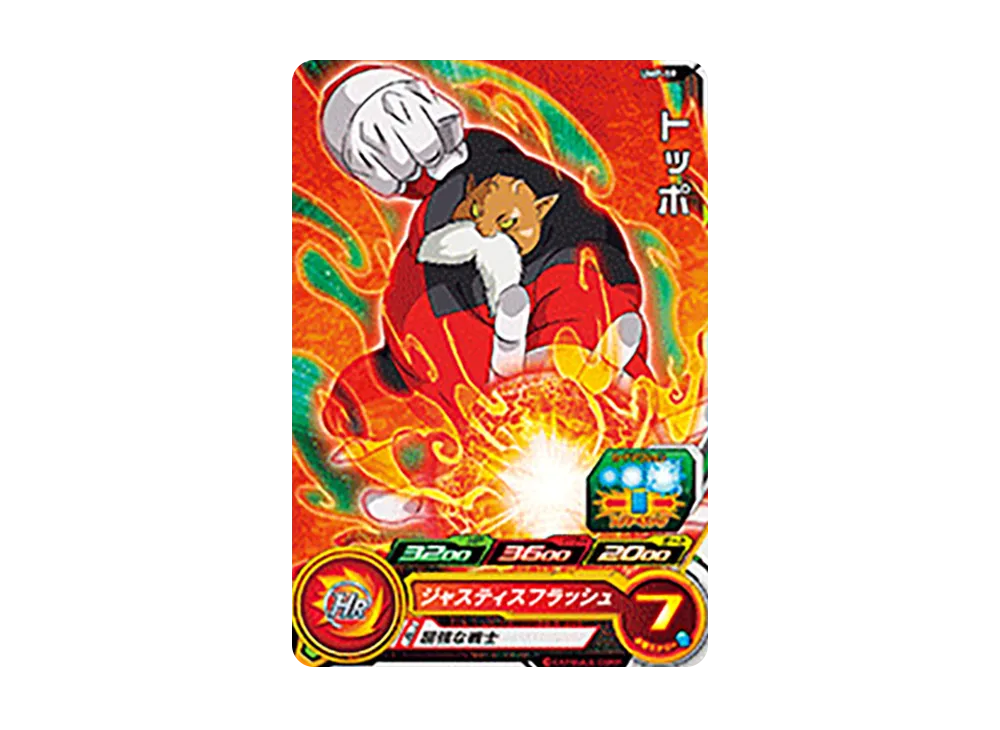 トッポ - [UMP-59](スーパードラゴンボールヒーローズ「スーパーヒーローズスタジアム 8th Season」)