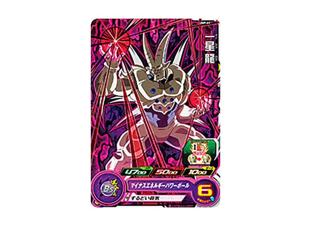 一星龍 - [UMP-61](スーパードラゴンボールヒーローズ「スーパーヒーローズスタジアム 8th Season」)