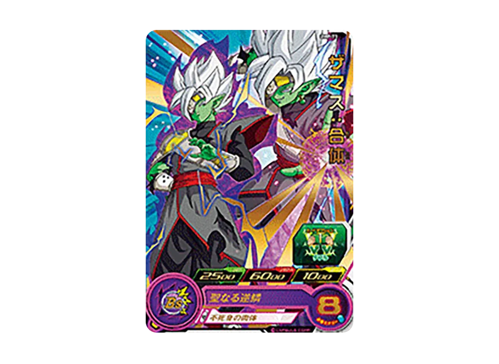 ザマス :合体 - [UMP-73](スーパードラゴンボールヒーローズ「スーパーヒーローズスタジアム 9th Season」)